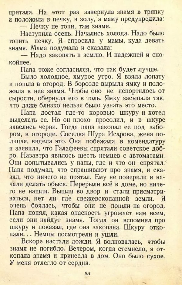  Коллективный сборник - Никогда не забудем! (Сборник рассказов белорусских детей) - Страница № 113