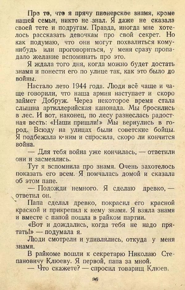  Коллективный сборник - Никогда не забудем! (Сборник рассказов белорусских детей) - Страница № 114