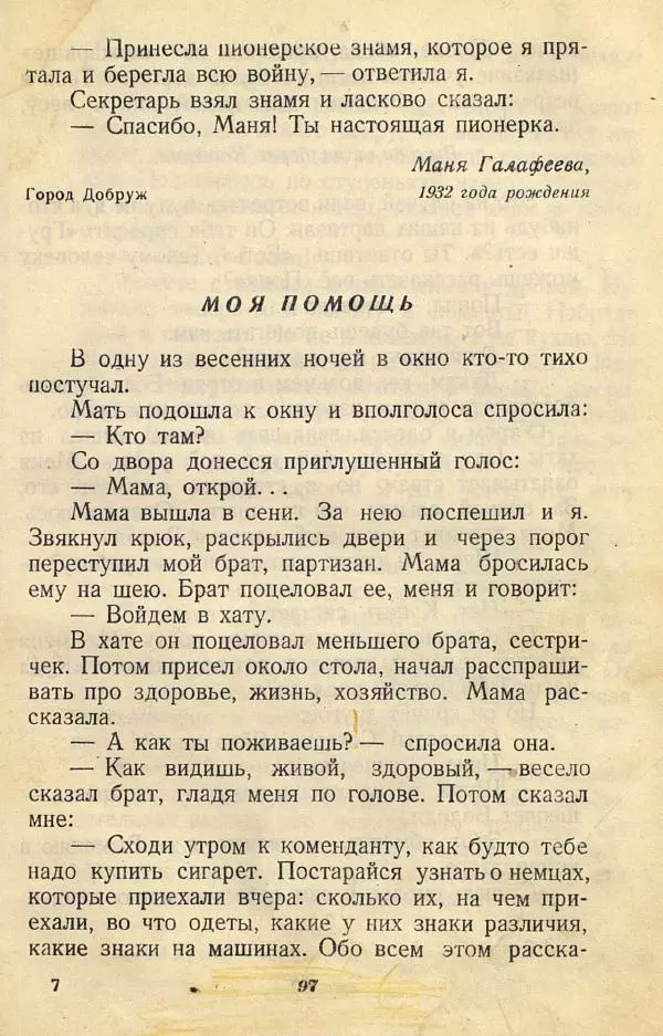  Коллективный сборник - Никогда не забудем! (Сборник рассказов белорусских детей) - Страница № 117