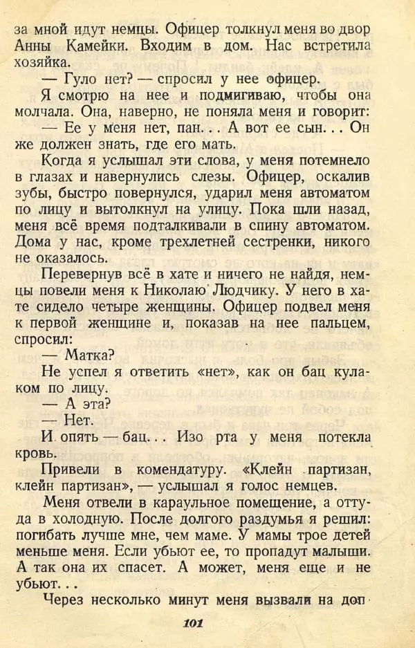 Коллективный сборник - Никогда не забудем! (Сборник рассказов белорусских детей) - Страница № 121