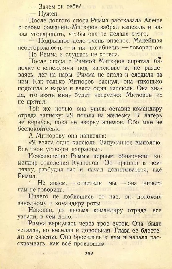  Коллективный сборник - Никогда не забудем! (Сборник рассказов белорусских детей) - Страница № 124