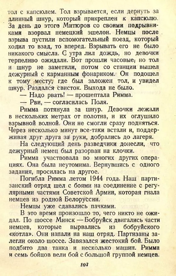  Коллективный сборник - Никогда не забудем! (Сборник рассказов белорусских детей) - Страница № 129