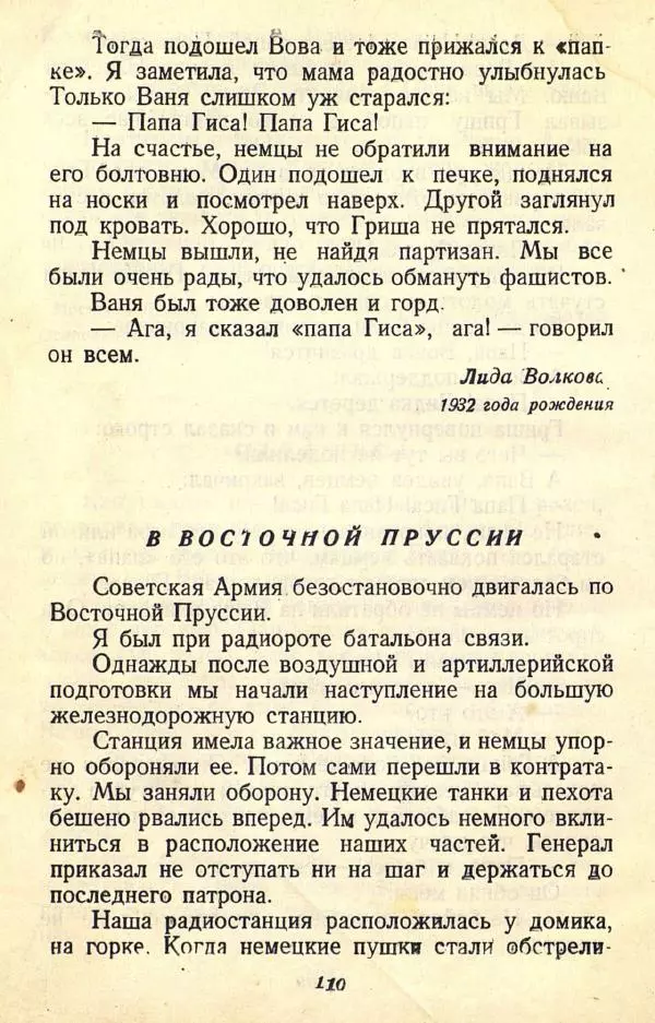  Коллективный сборник - Никогда не забудем! (Сборник рассказов белорусских детей) - Страница № 132