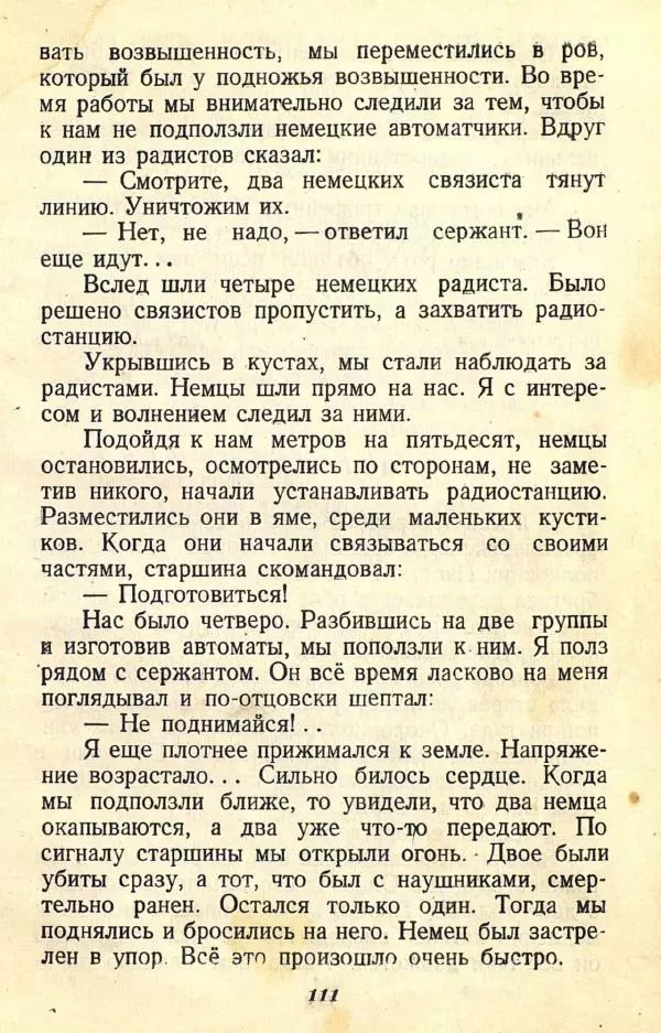  Коллективный сборник - Никогда не забудем! (Сборник рассказов белорусских детей) - Страница № 133
