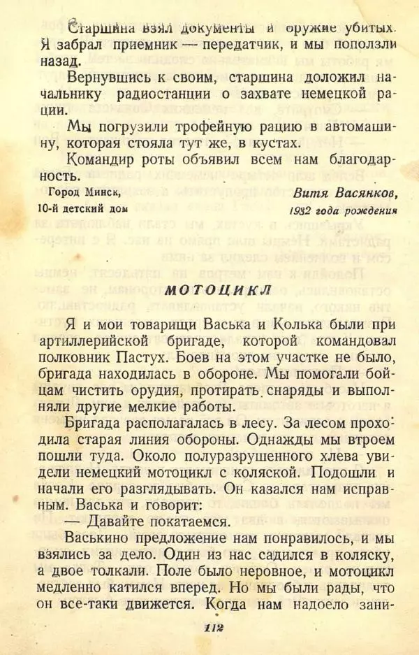  Коллективный сборник - Никогда не забудем! (Сборник рассказов белорусских детей) - Страница № 134
