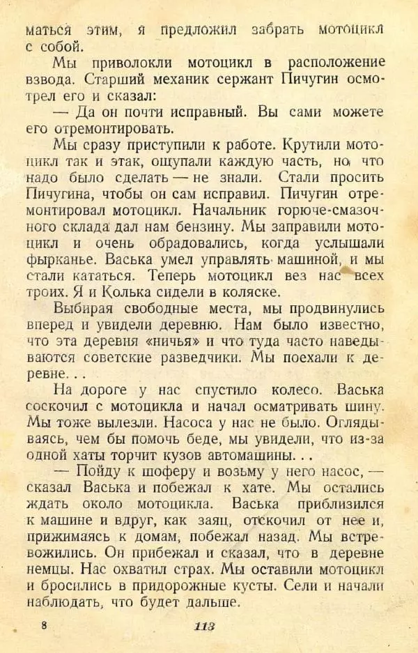  Коллективный сборник - Никогда не забудем! (Сборник рассказов белорусских детей) - Страница № 135