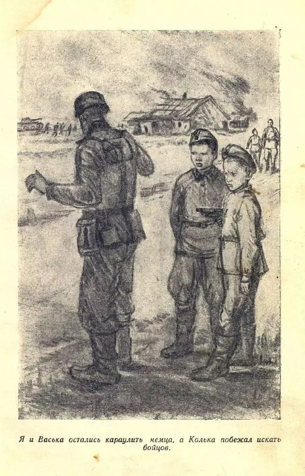  Коллективный сборник - Никогда не забудем! (Сборник рассказов белорусских детей) - Страница № 137