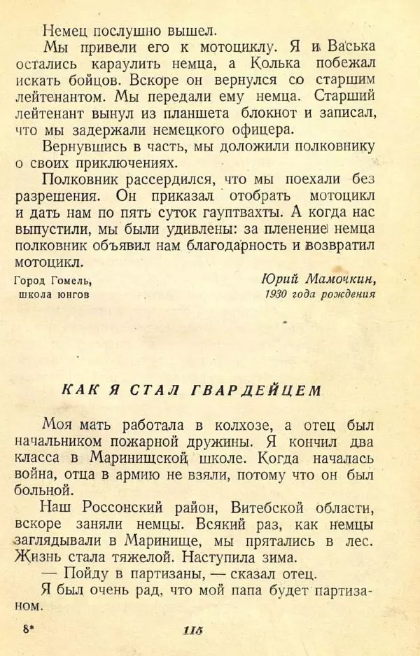  Коллективный сборник - Никогда не забудем! (Сборник рассказов белорусских детей) - Страница № 139