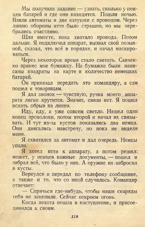  Коллективный сборник - Никогда не забудем! (Сборник рассказов белорусских детей) - Страница № 142