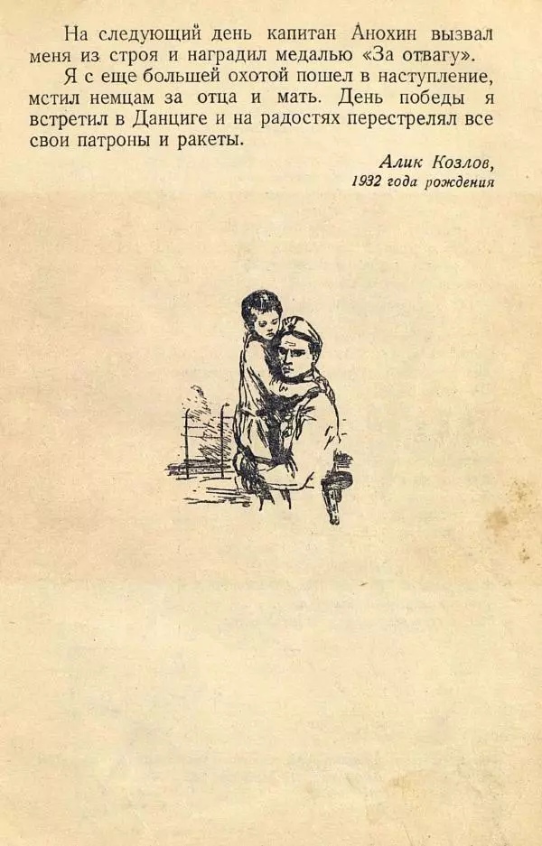  Коллективный сборник - Никогда не забудем! (Сборник рассказов белорусских детей) - Страница № 143