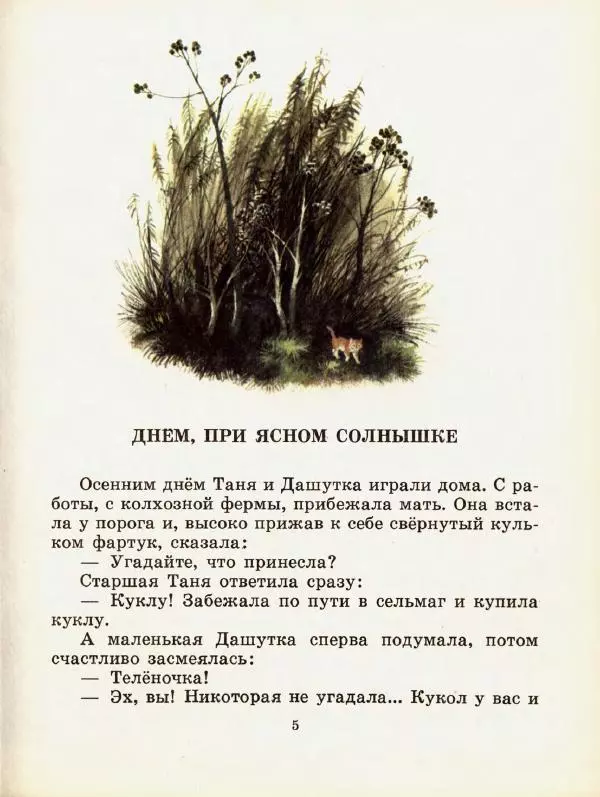 Лев Кузьмин - При ясном солнышке  - Страница № 8