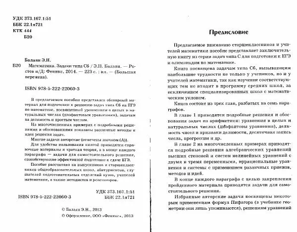 Эдуард Балаян - Математика. Задачи типа С6 - Страница № 4