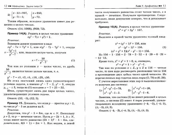 Эдуард Балаян - Математика. Задачи типа С6 - Страница № 9