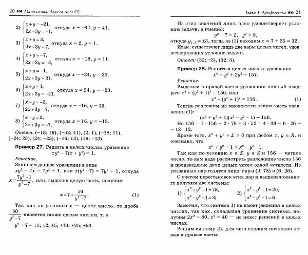 Эдуард Балаян - Математика. Задачи типа С6 - Страница № 13