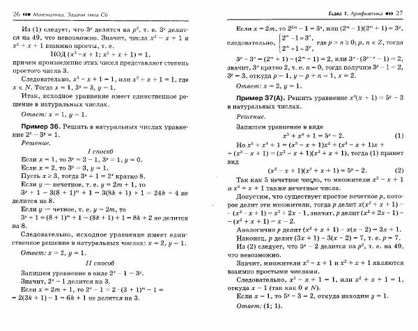 Эдуард Балаян - Математика. Задачи типа С6 - Страница № 16