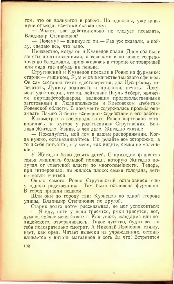 Дмитрий Медведев - Сильные духом - Страница № 108