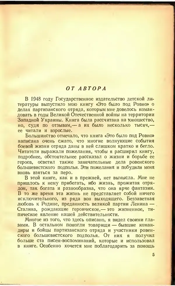 Дмитрий Медведев - Сильные духом - Страница № 11