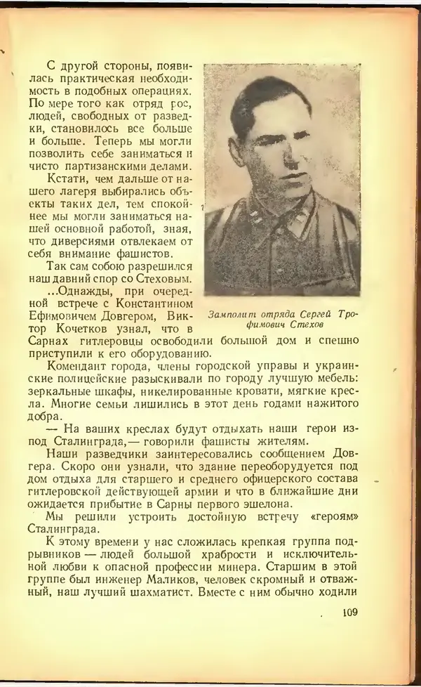 Дмитрий Медведев - Сильные духом - Страница № 115