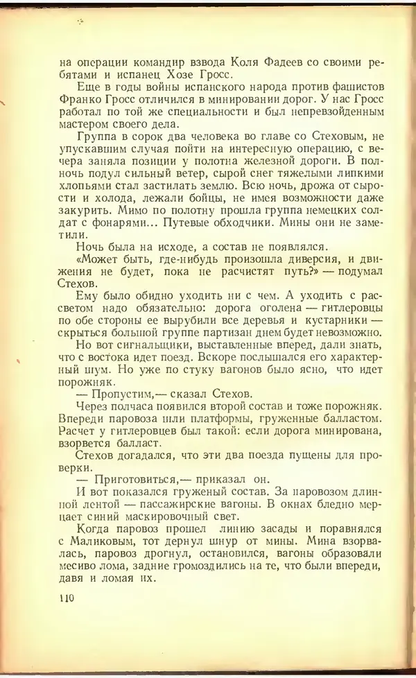 Дмитрий Медведев - Сильные духом - Страница № 116
