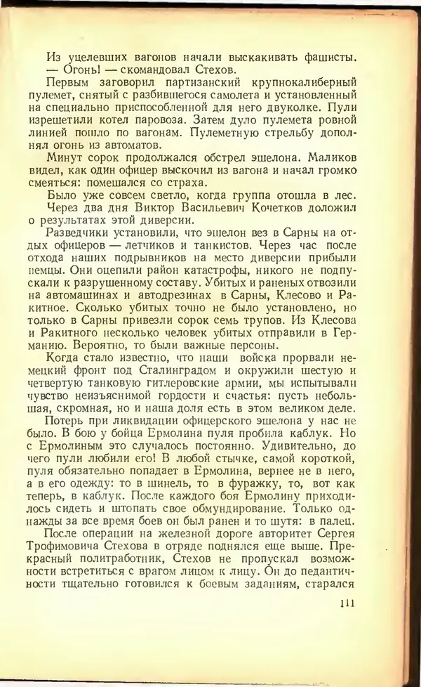 Дмитрий Медведев - Сильные духом - Страница № 117
