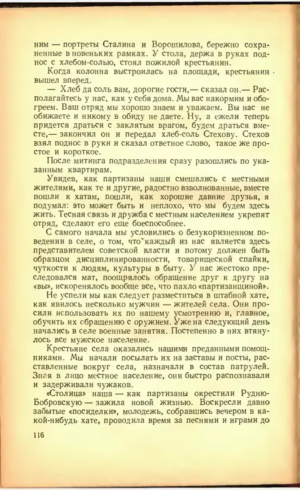 Дмитрий Медведев - Сильные духом - Страница № 122