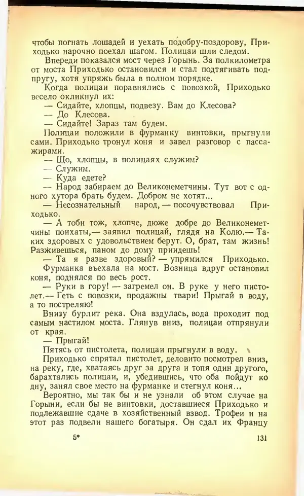 Дмитрий Медведев - Сильные духом - Страница № 137