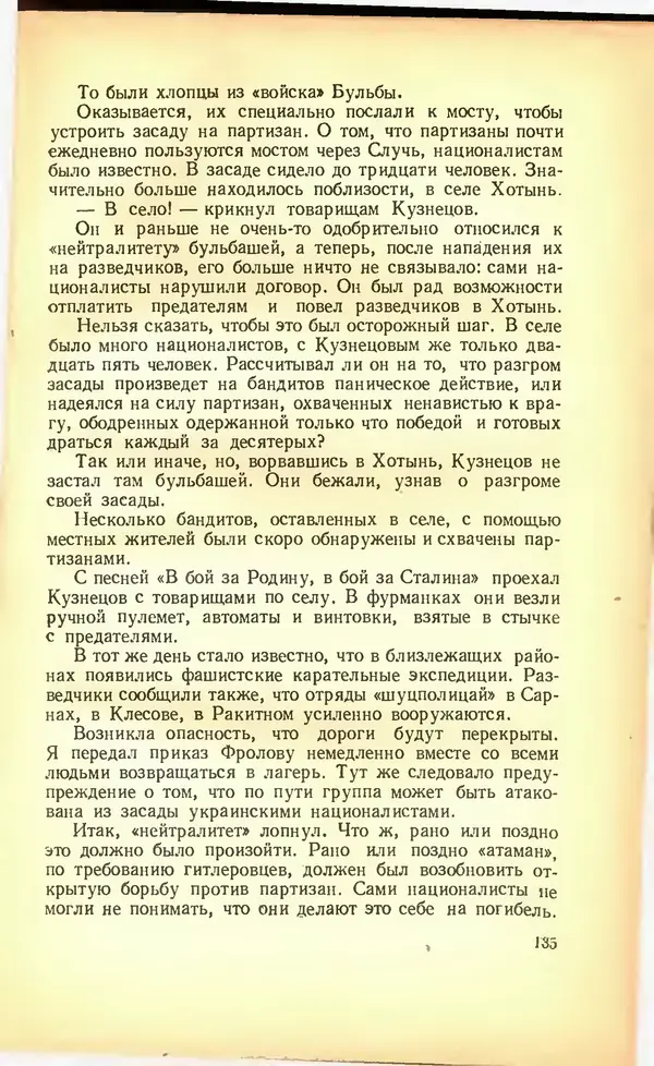 Дмитрий Медведев - Сильные духом - Страница № 141