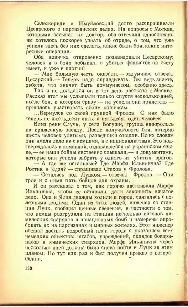 Дмитрий Медведев - Сильные духом - Страница № 144