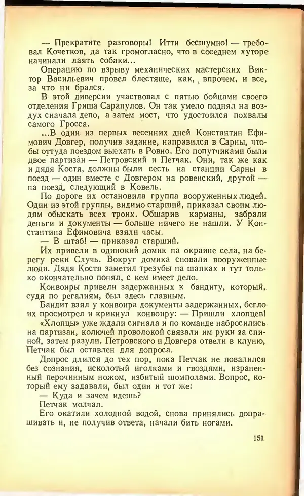 Дмитрий Медведев - Сильные духом - Страница № 157