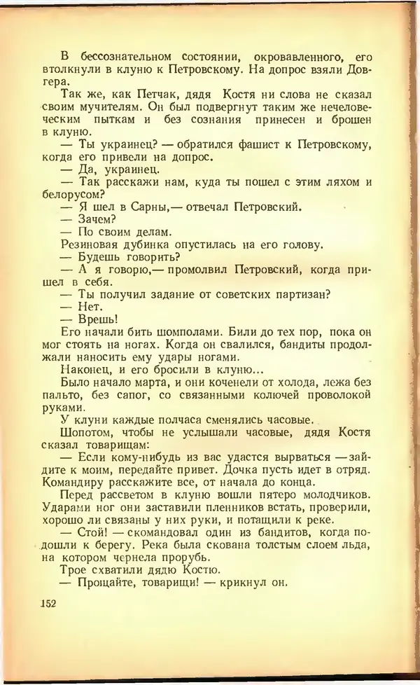 Дмитрий Медведев - Сильные духом - Страница № 158