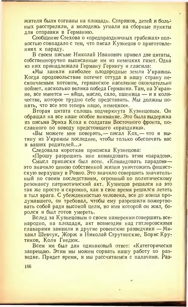 Дмитрий Медведев - Сильные духом - Страница № 172