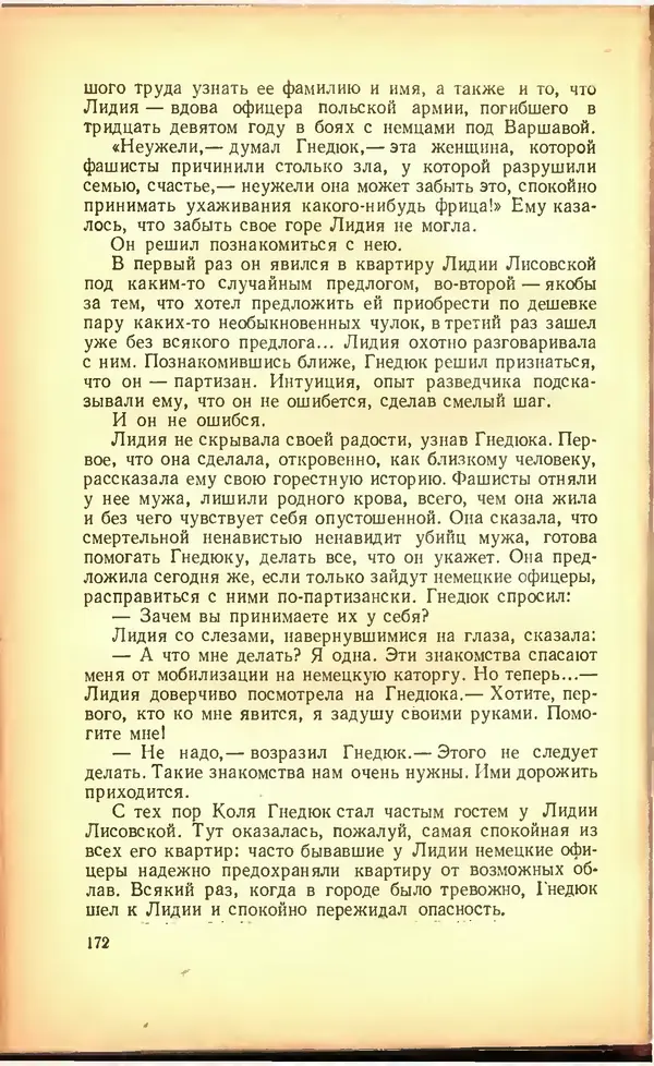 Дмитрий Медведев - Сильные духом - Страница № 178