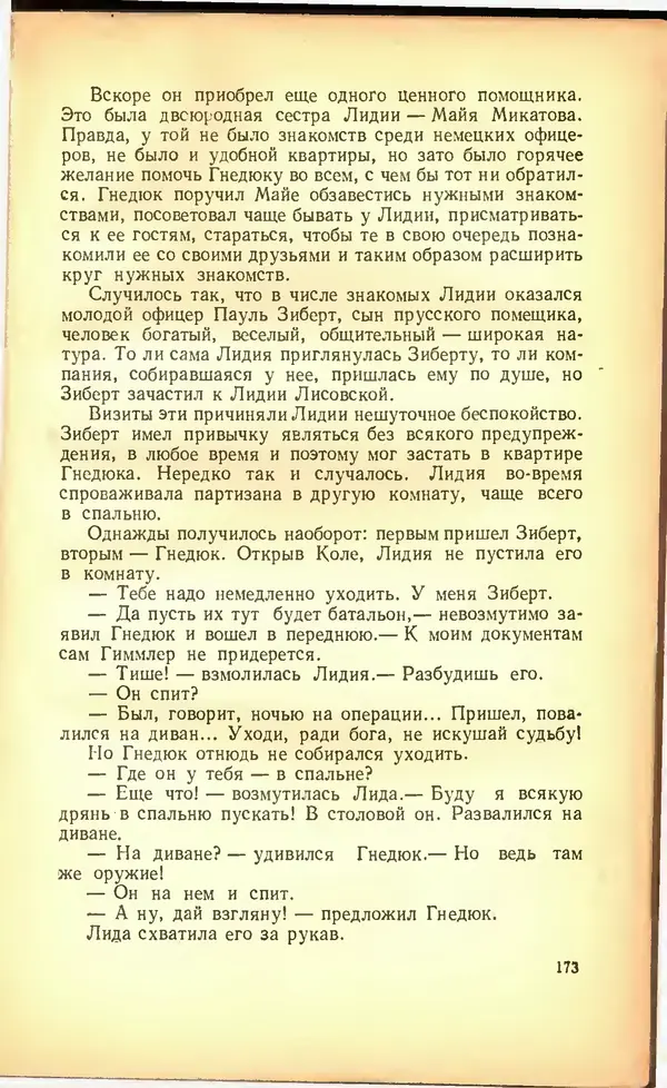 Дмитрий Медведев - Сильные духом - Страница № 179