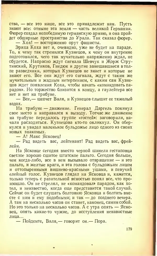 Дмитрий Медведев - Сильные духом - Страница № 185