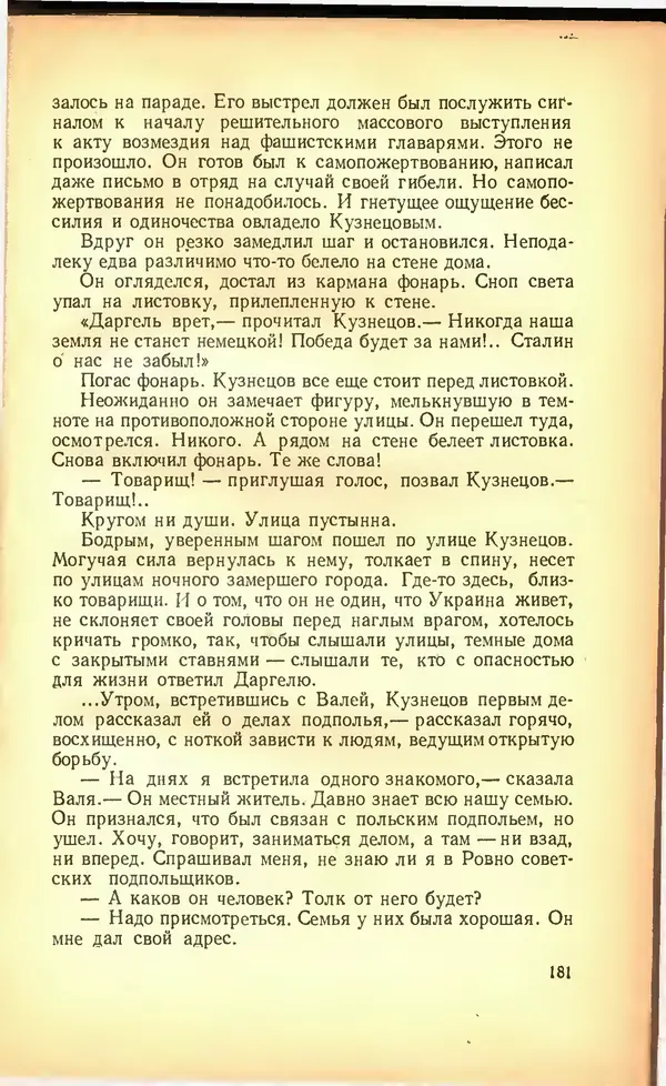Дмитрий Медведев - Сильные духом - Страница № 187