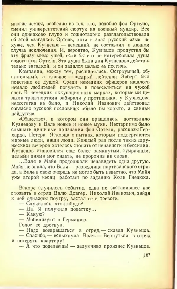 Дмитрий Медведев - Сильные духом - Страница № 193