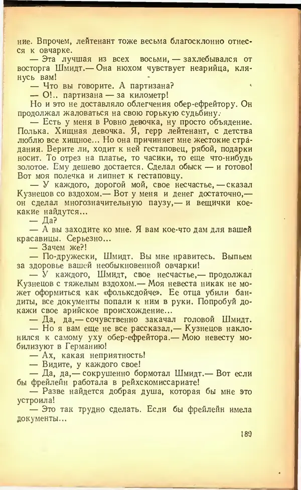 Дмитрий Медведев - Сильные духом - Страница № 195