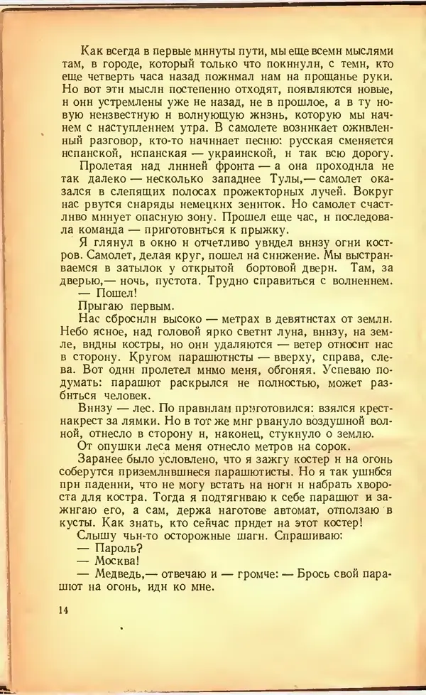 Дмитрий Медведев - Сильные духом - Страница № 20