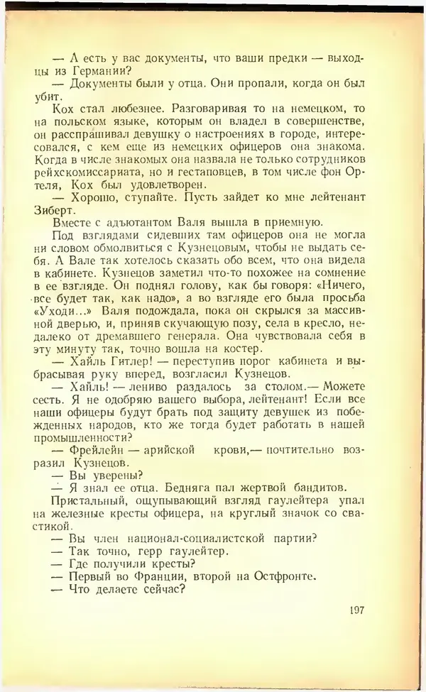 Дмитрий Медведев - Сильные духом - Страница № 203