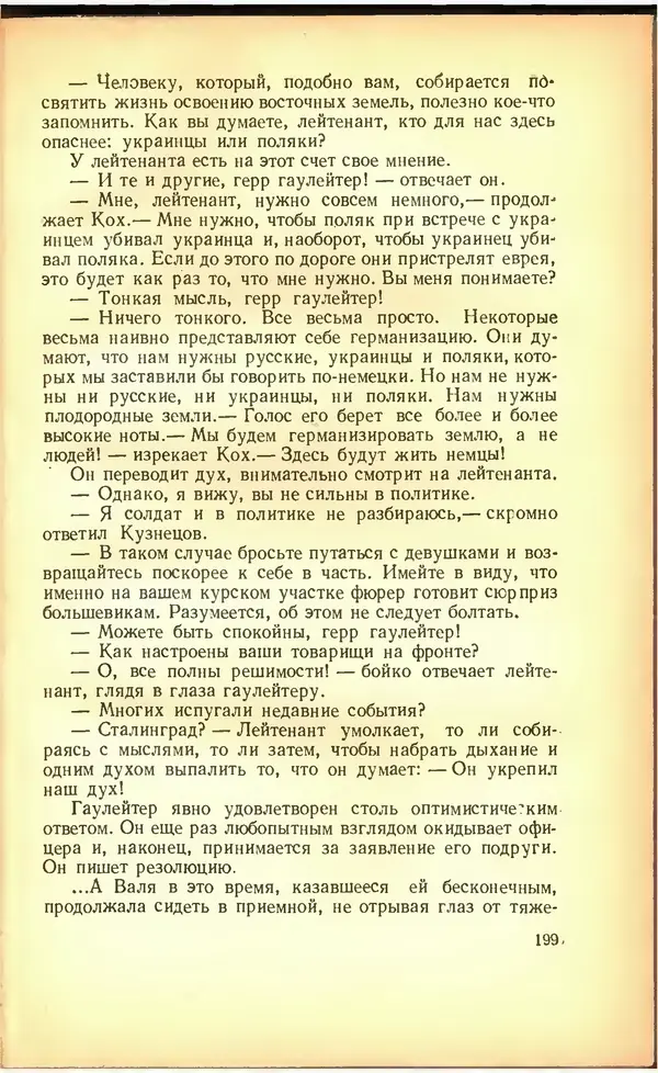 Дмитрий Медведев - Сильные духом - Страница № 205