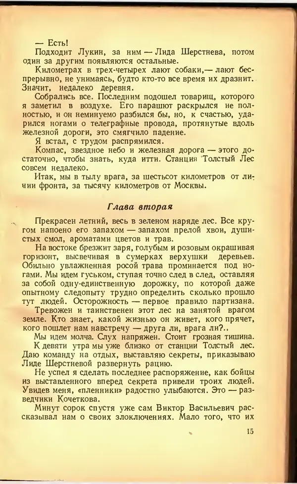 Дмитрий Медведев - Сильные духом - Страница № 21