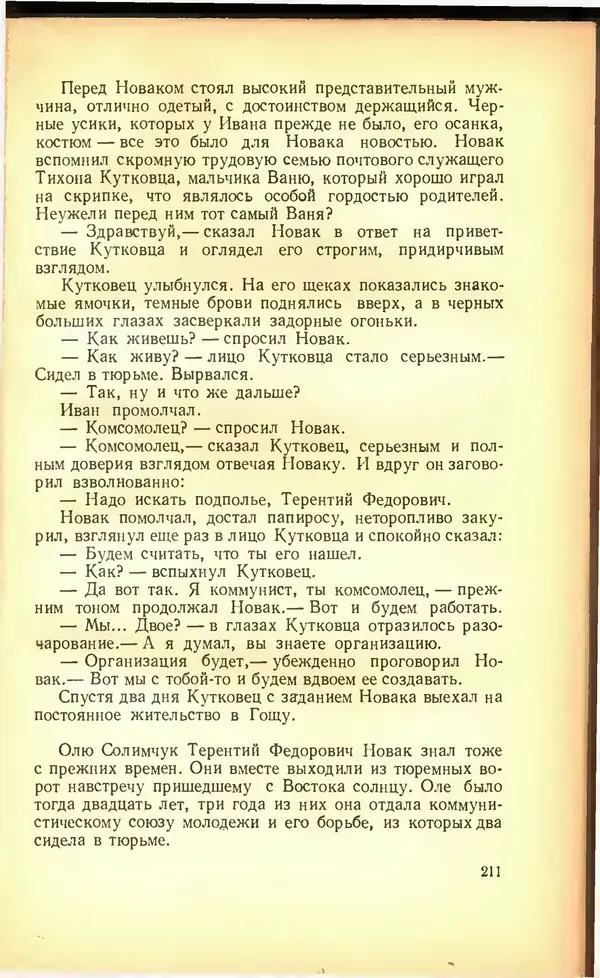 Дмитрий Медведев - Сильные духом - Страница № 217