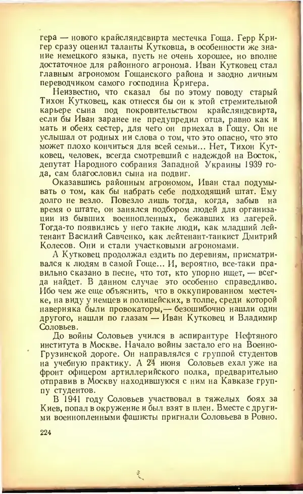 Дмитрий Медведев - Сильные духом - Страница № 230