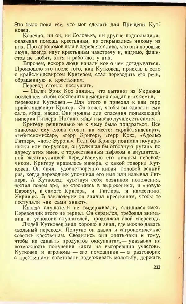 Дмитрий Медведев - Сильные духом - Страница № 239