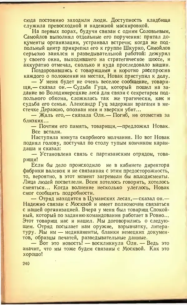 Дмитрий Медведев - Сильные духом - Страница № 246