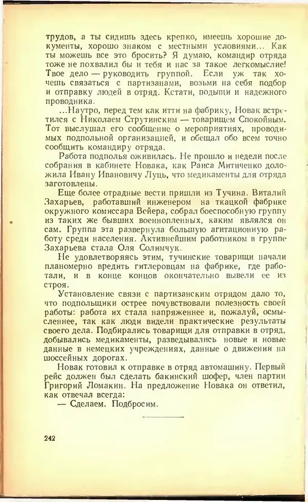 Дмитрий Медведев - Сильные духом - Страница № 248