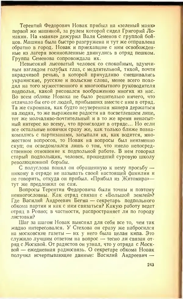 Дмитрий Медведев - Сильные духом - Страница № 249