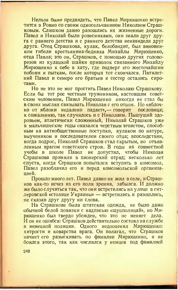 Дмитрий Медведев - Сильные духом - Страница № 254