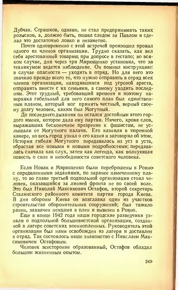 Дмитрий Медведев - Сильные духом - Страница № 255