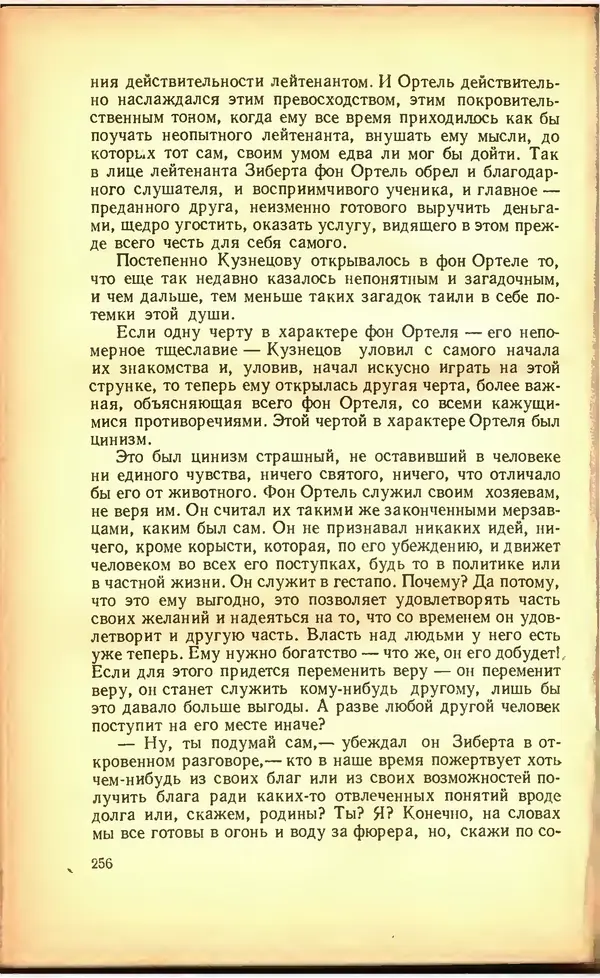 Дмитрий Медведев - Сильные духом - Страница № 262